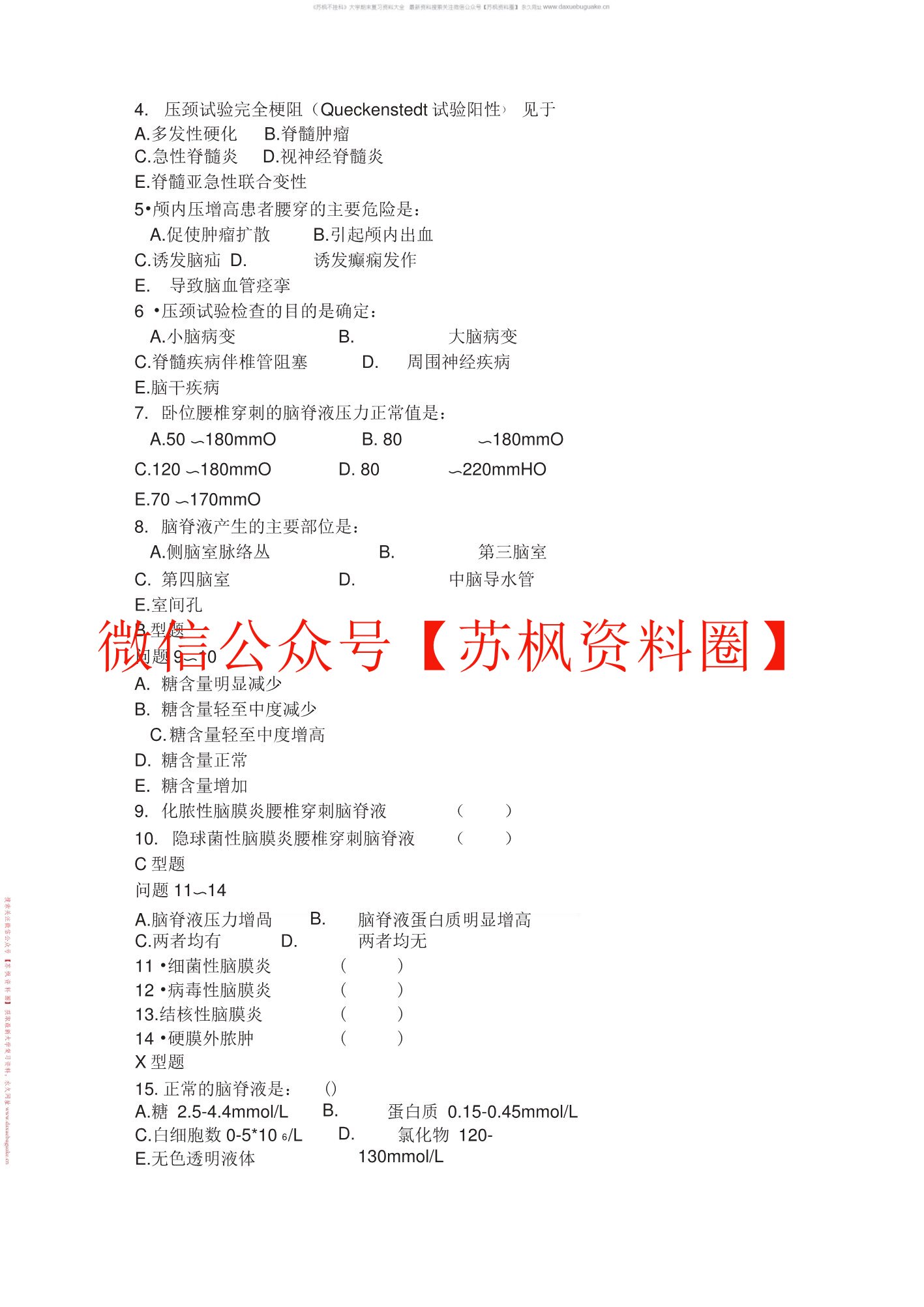 临床技能学